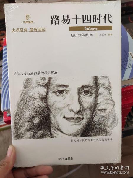 路易十四时代