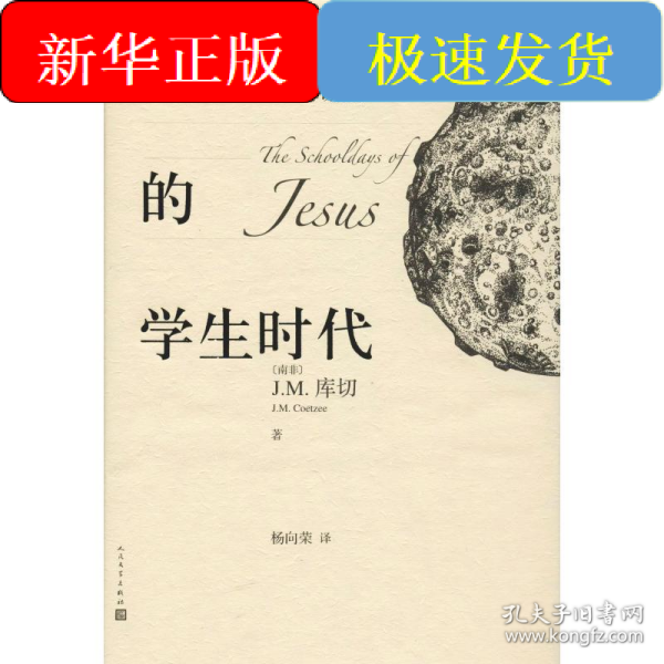 耶稣的学生时代 