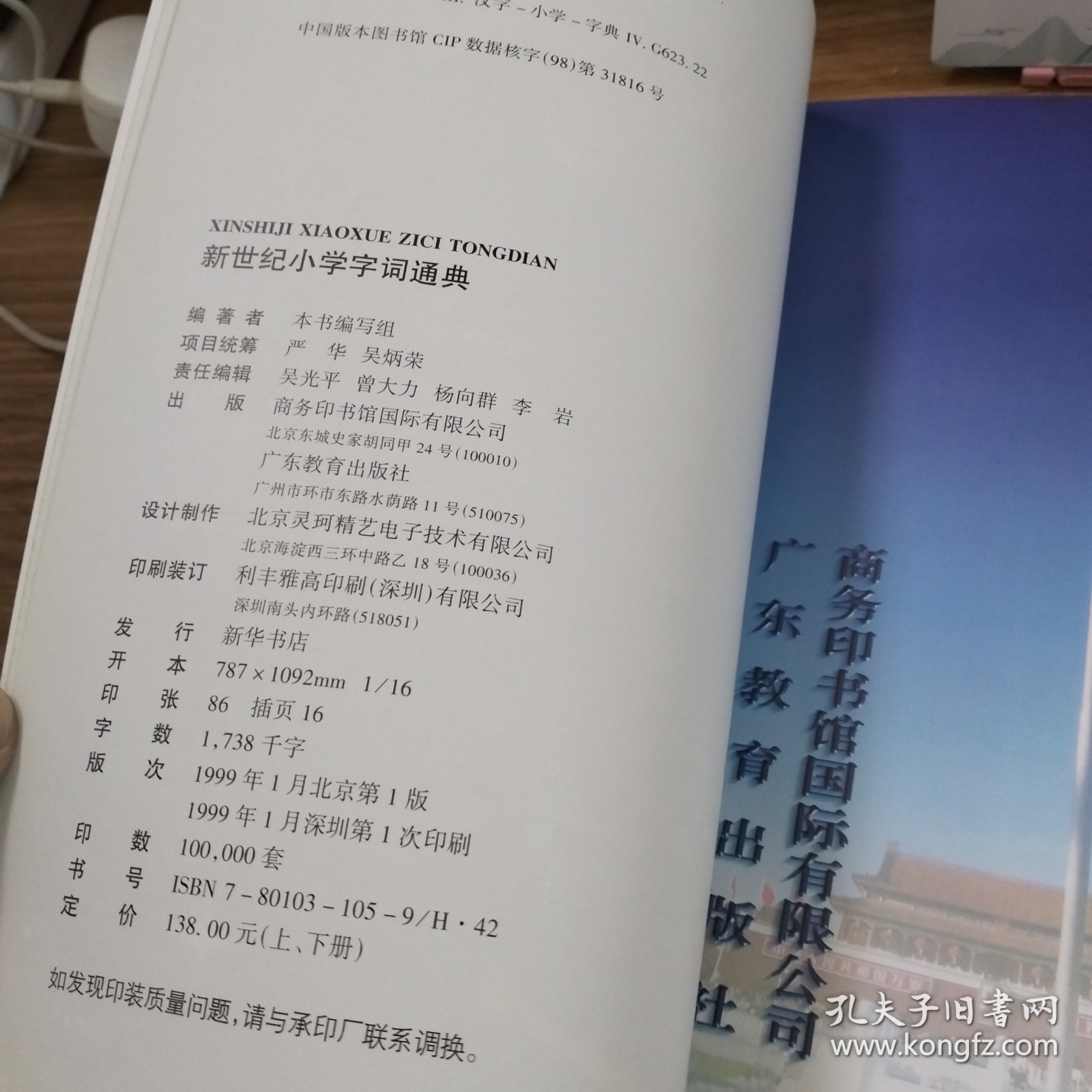 新世纪小学字词通典（上册）