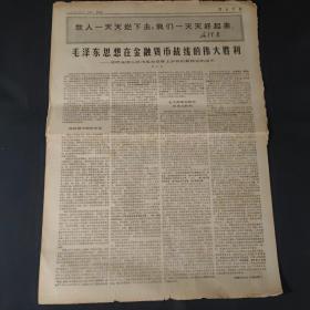 解放日报1969年7月7日