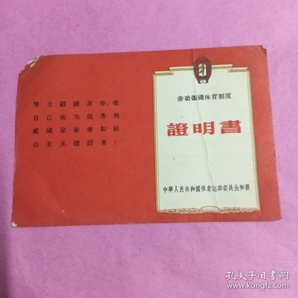 证明书