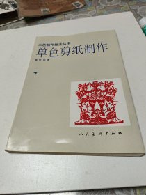 单色剪纸制作