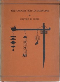 美国著名传教士医生爱德华·胡美作品，1940年英文初版《中医之道》（The Chinese Way in Medicine），又译《中国医道》，作者为湖南湘雅医院、湘雅医学院创办人