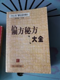 偏方秘方大全（665页）。