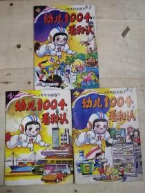 幼儿100个看和认1~3