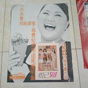 杂志发行广告海报——悦己2007－4期发行海报