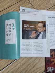 环球人物2018.11。2019.2.3.4.5.共5本。