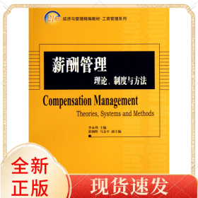 薪酬管理(理論制度與方法21世紀(jì)經(jīng)濟(jì)與管理精編教材)/工商管理系列