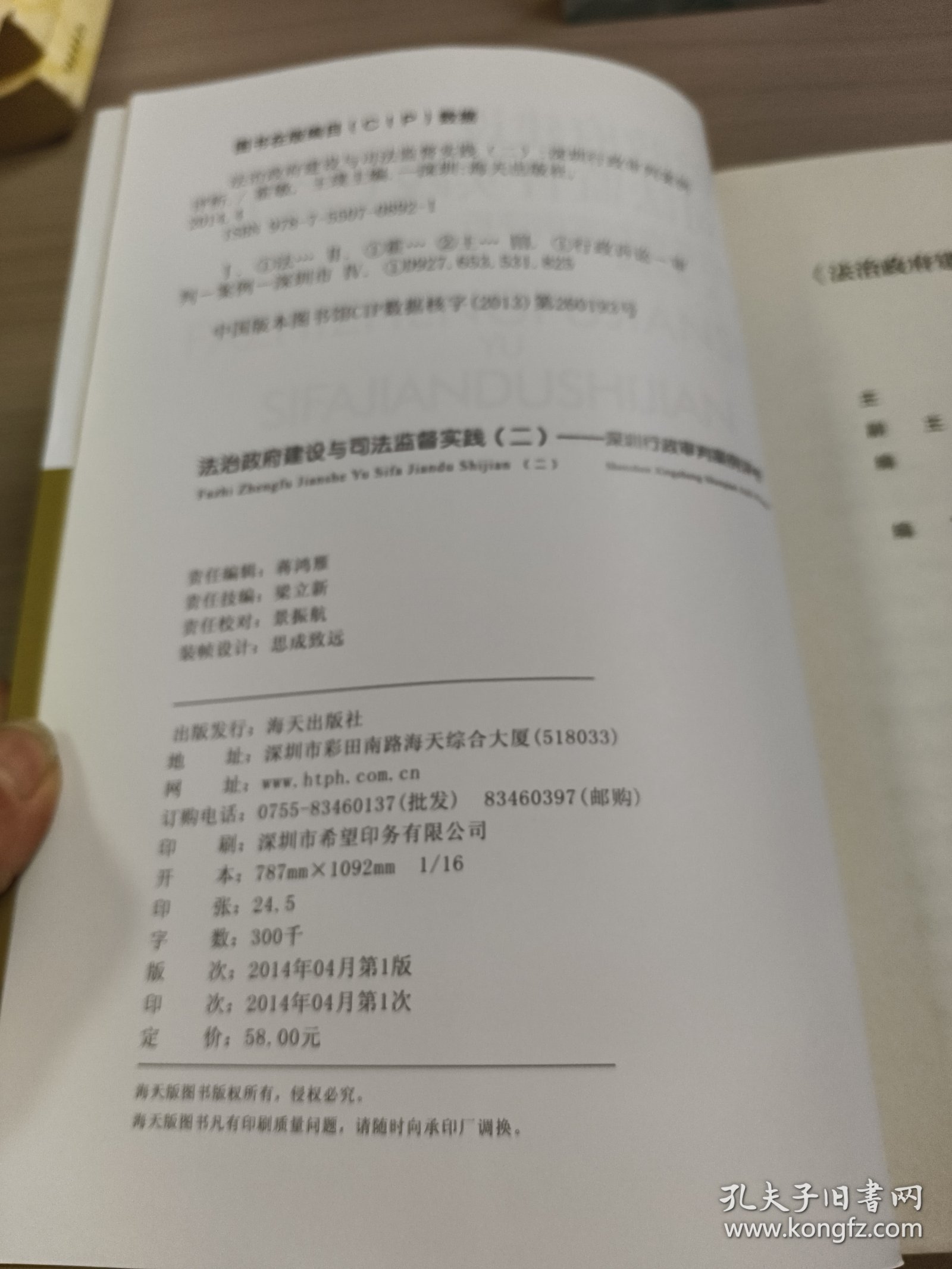 法治政府建设与司法监督实践. 二 : 深圳行政审判案例评析