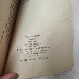 近三百年名家词选