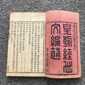 清咸丰元年（1851）木刻本，魏源《皇朝经世文编》续书，张鹏飞补辑、来鹿堂初刻本《皇朝经世文编补》，存卷首、卷2-卷8、卷10-卷12、卷18、卷21共11册