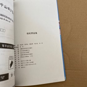 轻松养金鱼/宠物爱典系列