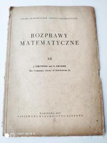 ROZPRAWY MATEMATYCZNE（分配原理初步）