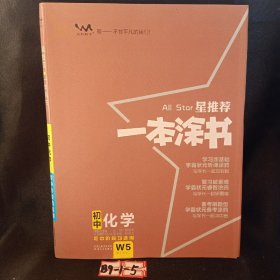 初中化学（初中阶段均适用）