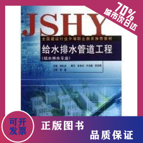 給水排水管道工程(給水排水專業(yè)) 9787112061952