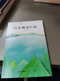 发现云南 天镜抚仙湖 杨杨 著 新华文轩网络书店 正版图书