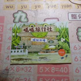 瓜瓜旅行社.蜻蜓池塘：特别版
