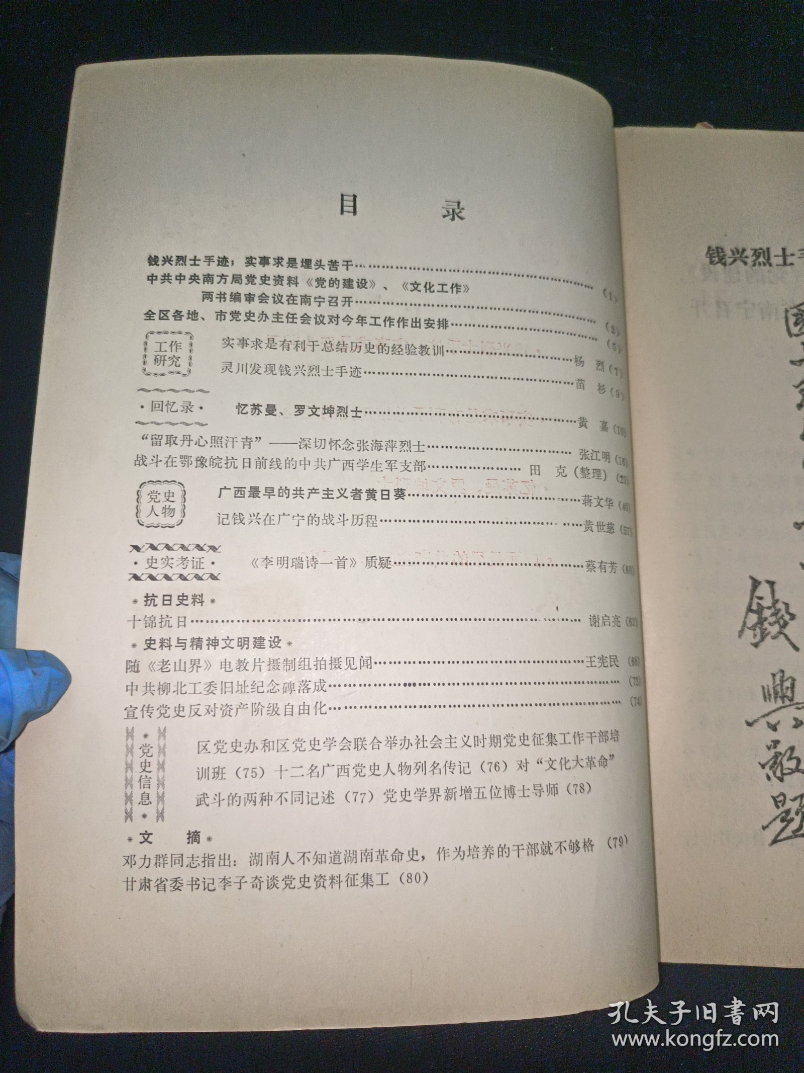 广西党史研究通讯 1987年第3期