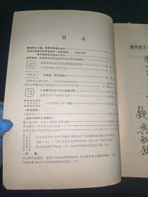 广西党史研究通讯 1987年第3期