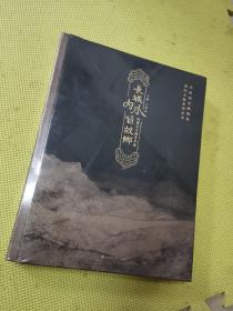 长城内外皆故乡：内蒙古文物菁华展