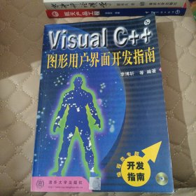 Visual C++图形用户界面开发指南