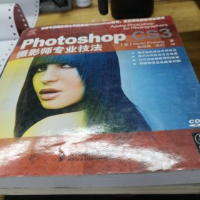 Photoshop CS3 摄影师专业技法