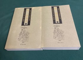 绘图古典名著续书5种：续三国演义（上下）