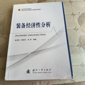 装备经济性分析 全新未拆