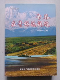 青春在青格达绽放 私藏品佳未使用品如图(本店不使用小快递 只用中通快递)
