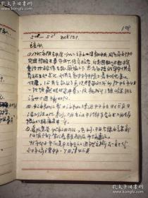 50年代四川重庆机器技工学校 干部外调材料记录笔记本 写有重庆市开县陈仕仲和段仲榕等人的资料