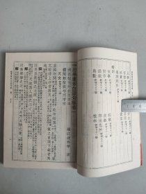 幼学故事琼林（仿宋版印重增幼学琼林白话句解）