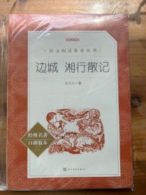 边城 湘行散记