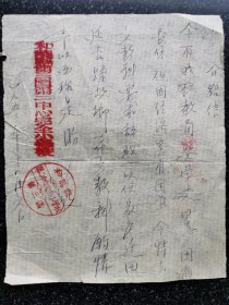 33）1952年介绍信