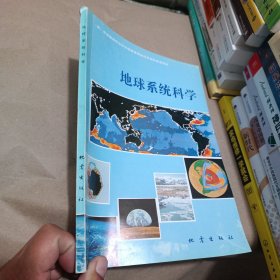 地球系统科学