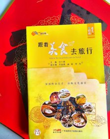跟着美食去旅行