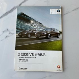 【宣传画册】运动家族vs自有风范。新BMW 3系长轴距版（宝马3系）运动王者。