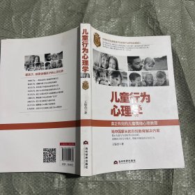 儿童行为心理学