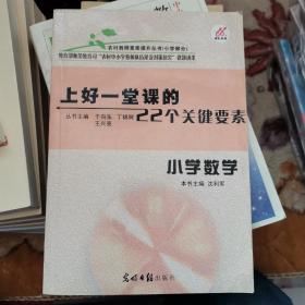 上好一堂课的22个关键要素. 小学体育