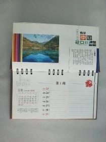 2011畅游中国 台历