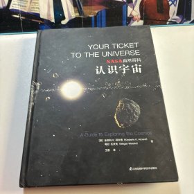 NASA自然百科：认识宇宙