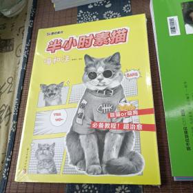 墨點(diǎn)美術(shù)半小時(shí)素描 喵和汪插畫(huà)素材初學(xué)者新手畫(huà)畫(huà)素描基礎(chǔ)繪畫(huà)入門自學(xué)教程書(shū)