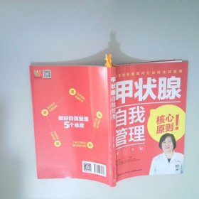 甲狀腺自我管理