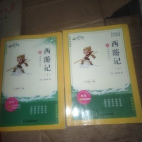 西游记 上下 丨艮丨