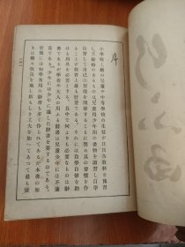 模范汉和新辞典