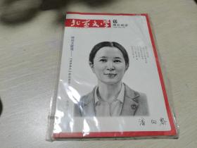 北京文学  2021  710期