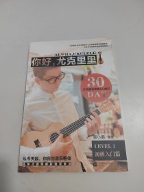 你好，尤克里里【全新未开封】