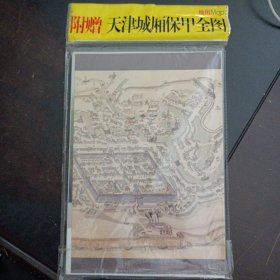 地图map印象地理2012年6月总第129期，附赠 天津城厢保甲全图——x3