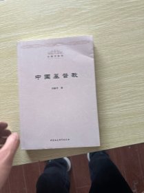 中国基督教