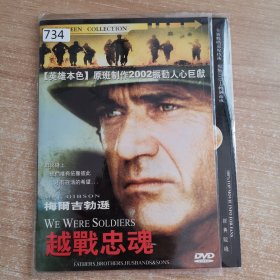734影视光盘DVD：越战忠魂 一张光盘简装