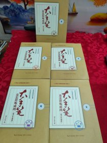 大手笔是怎样炼成的：修订升级版（套装共五册）